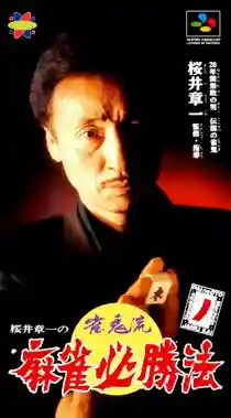 Sakurai Shouichi no Jankiryuu Mahjong Hisshouhou (Japan)